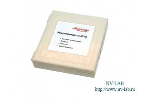 Набор микропрепаратов для микроскопии 90 образцов